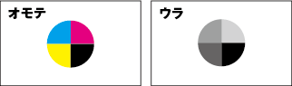 カラー×モノクロ印刷料金