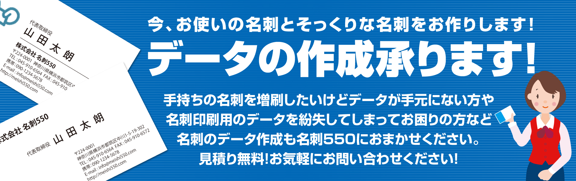 お使いの名刺とそっくりな名刺をお作りします